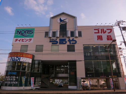 ダイビングスクールノリス神戸舞子店の外観