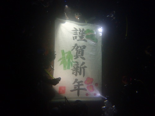 0101沈船ナイト