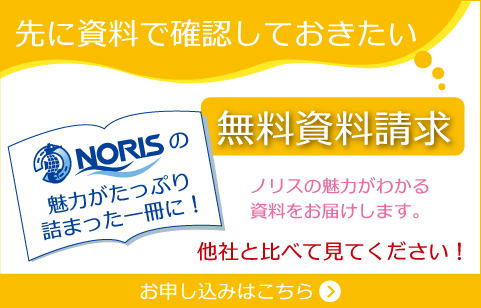 無料資料請求はこちら