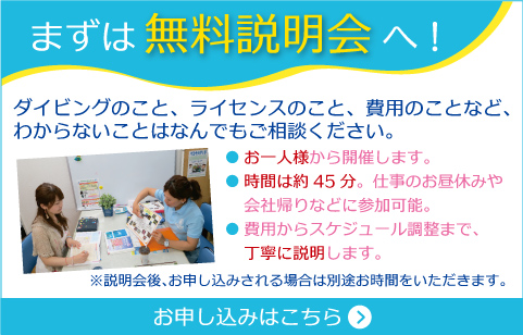 無料説明会申し込みはこちら